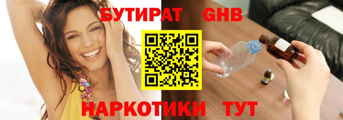 Бутират BDO 33% Джанкой