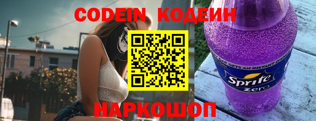 Кодеиновый сироп Lean Purple Drank  Вход с VPN  Кодеиновый сироп Lean Purple Drank  Джанкой 