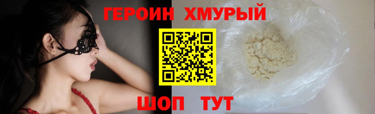Джанкой  ГЕРОИН  Вход с VPN  Героин гречка 