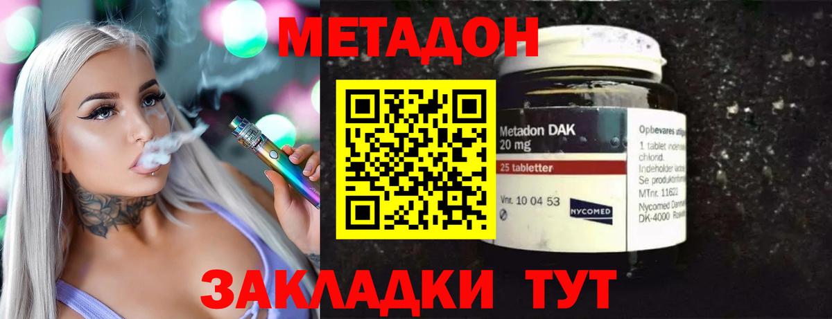 Метадон methadone  Метадон мёд  Вход с VPN  блэк спрут зеркало  Джанкой 