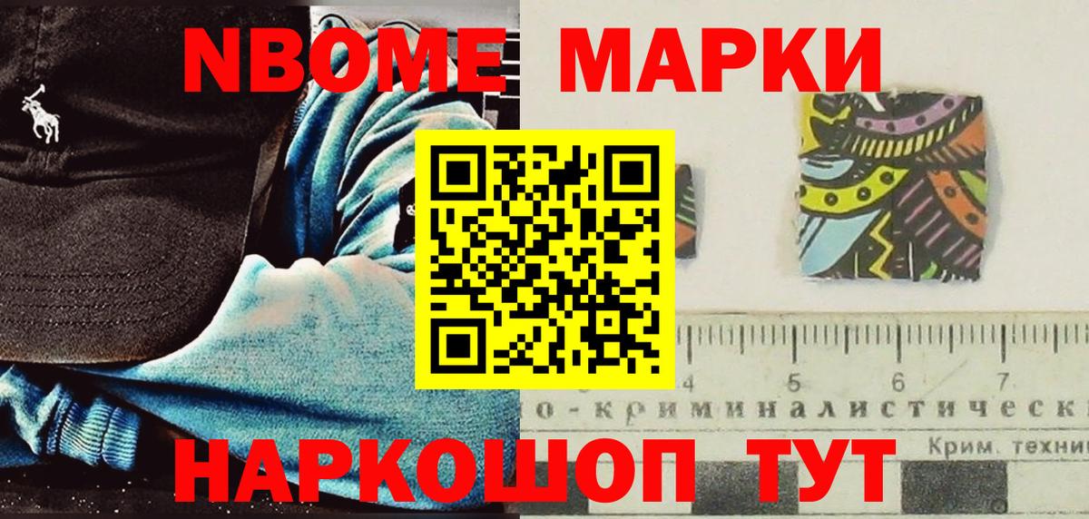 Марки 25I-NBOMe 1500мкг Джанкой